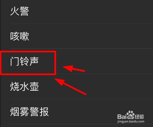 iPhone14如何设置新自动化的声音为门铃声选项