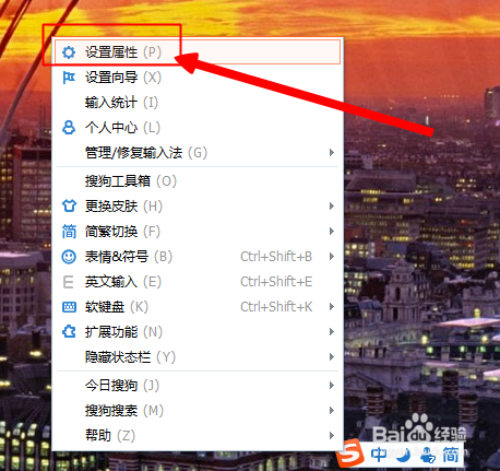 搜狗输入法如何设置模糊音