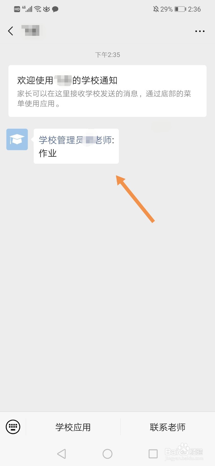 企业微信怎么布置作业