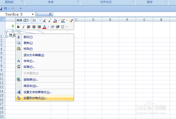 EXCEL表格中如何画多条斜线