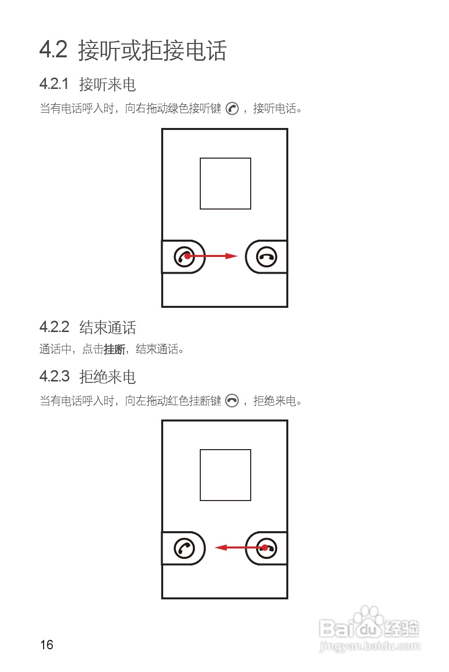 华为U8800 pro手机使用说明书:[2]