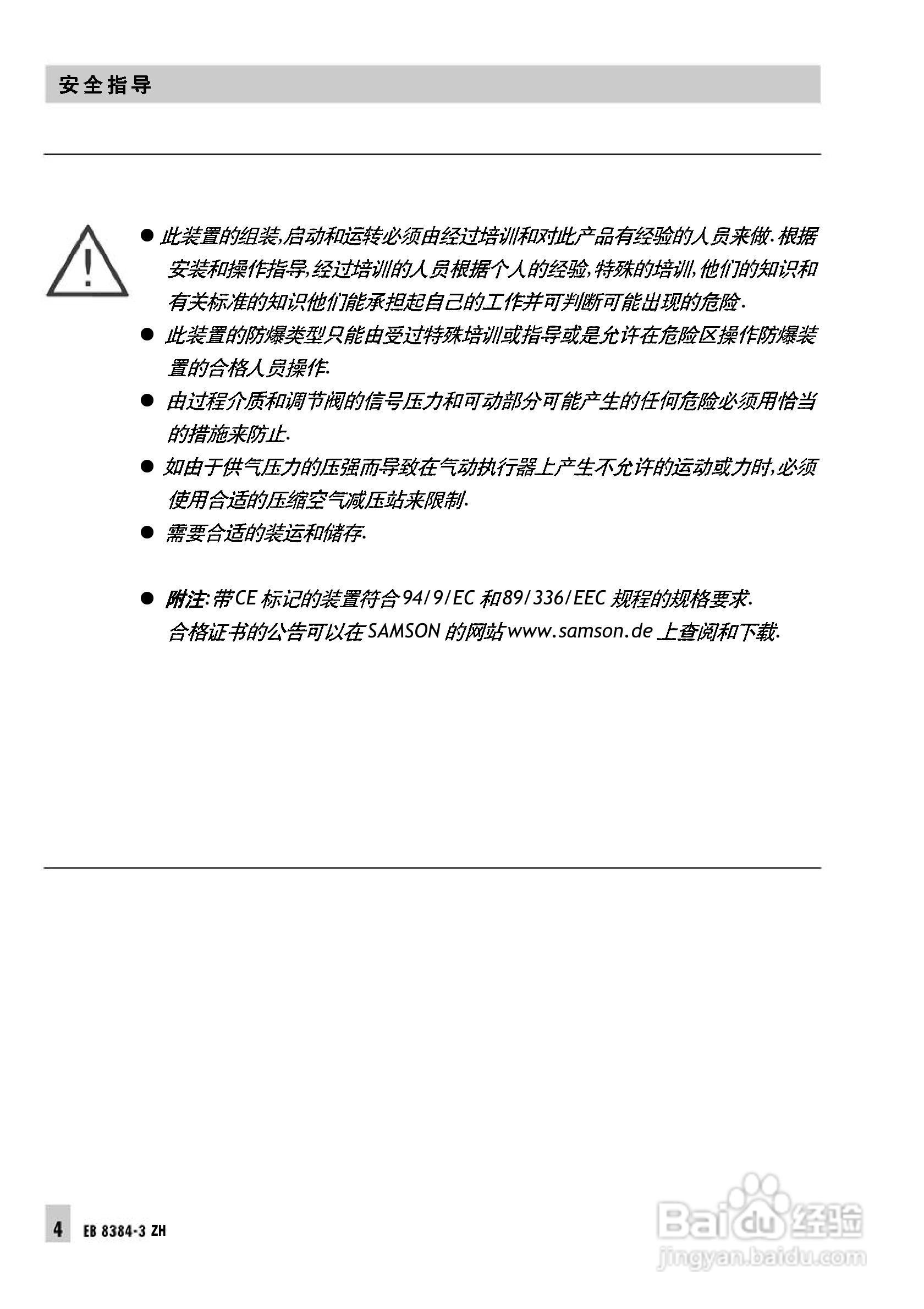 Samson 3730型阀门定位器中文安装维修手册:[1]