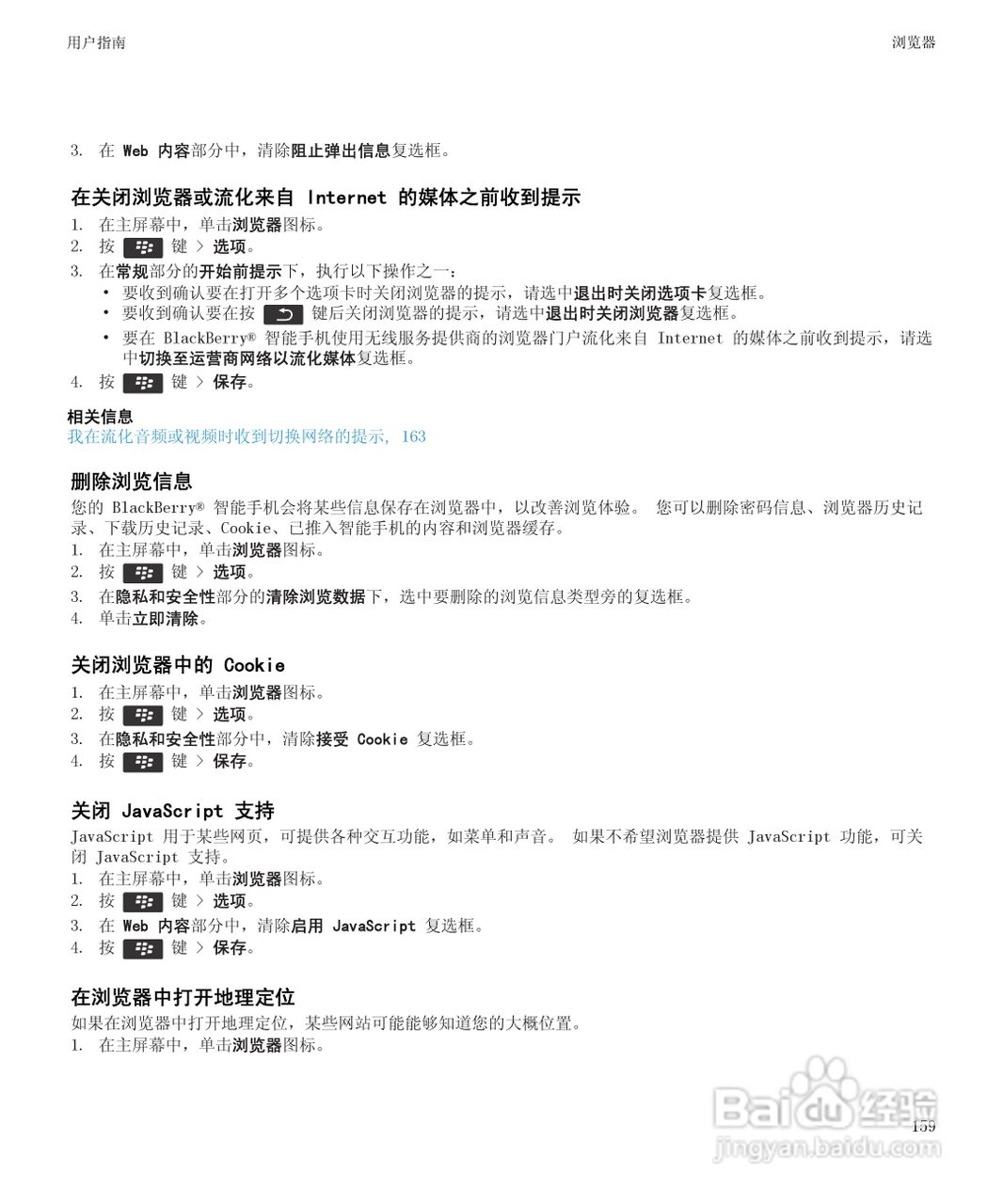 黑莓Curve 9350手机使用说明书:[17]