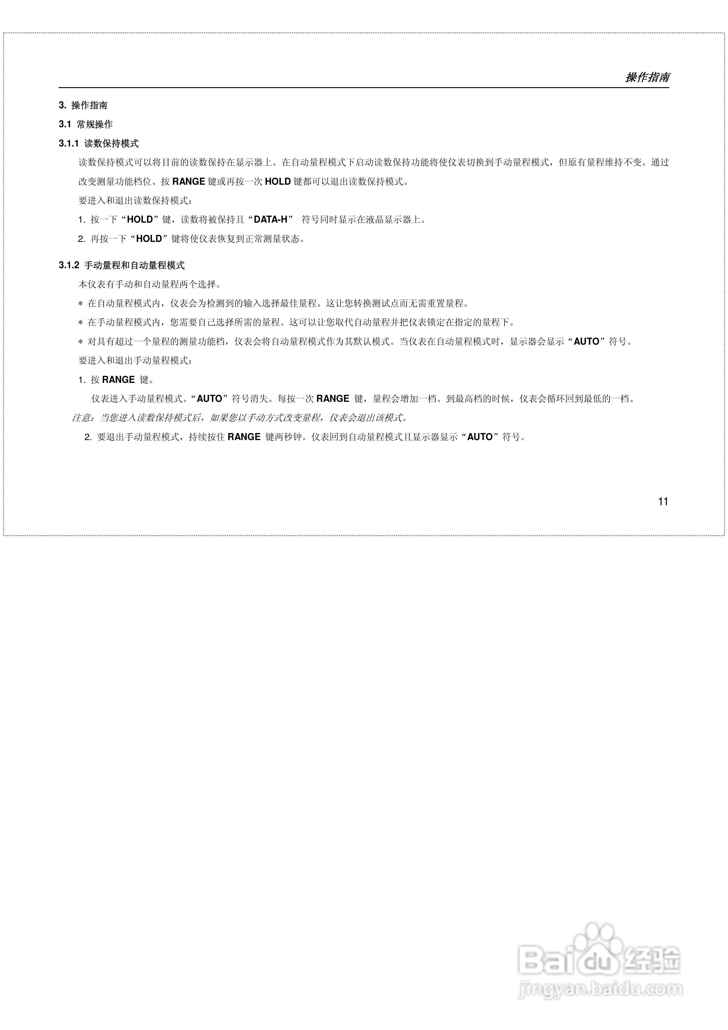 华仪MS8217数字多用表使用说明书:[2]