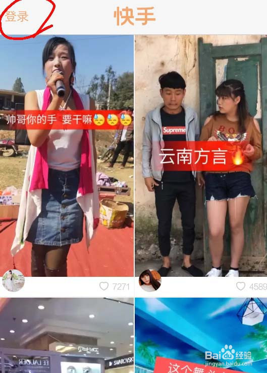 快手怎么使用微信登录