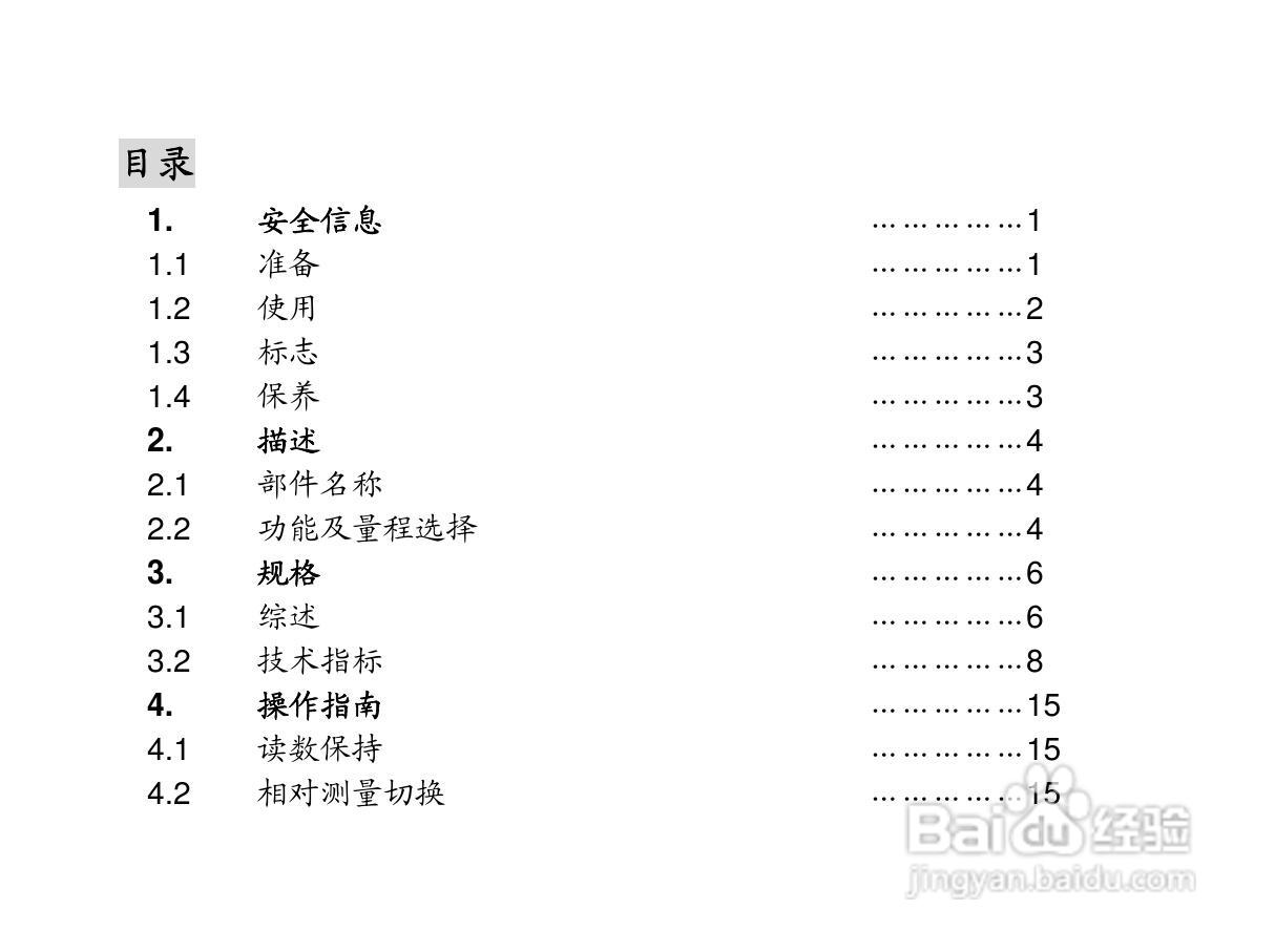 华仪MS8216数字万用电表使用说明书:[1]