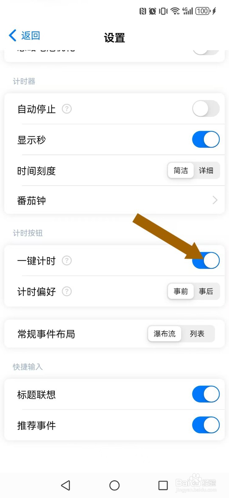 时光伴侣怎么让系统一键计时操作？