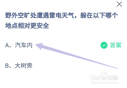 野外空旷处遭遇雷电天气躲在哪个地点相对更安全