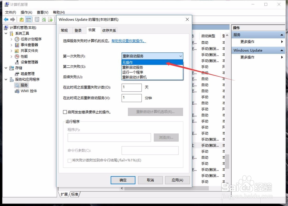 win10自动更新关闭后依旧关机更新怎么办