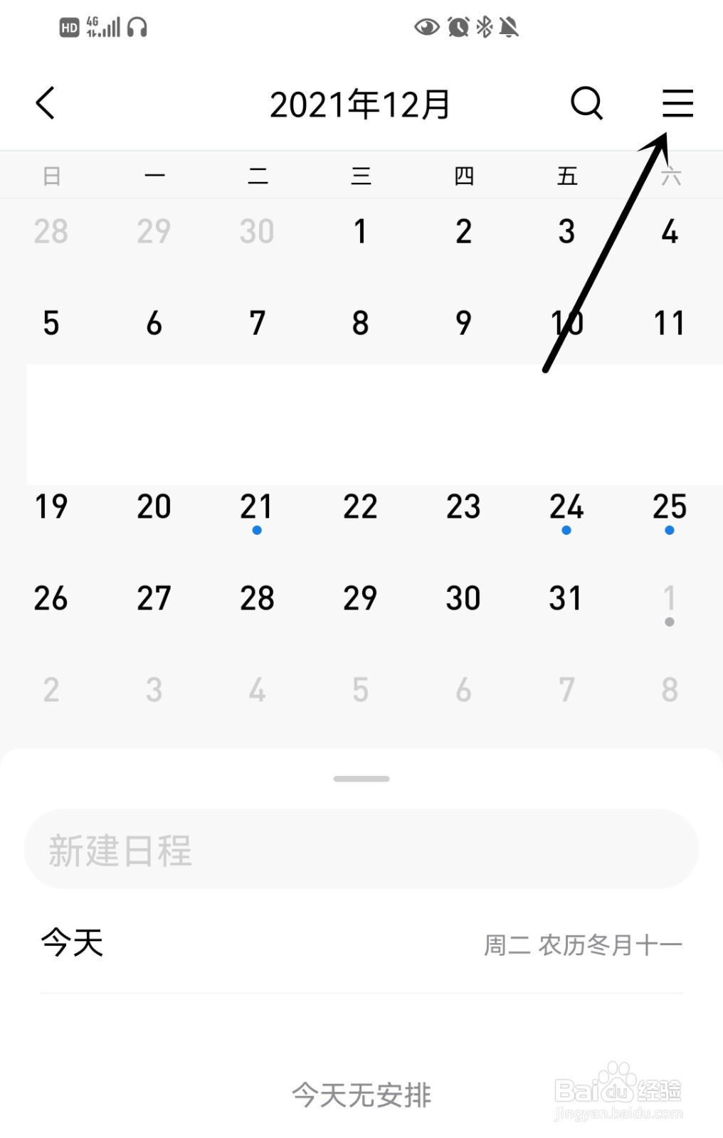 QQ邮箱如何隐藏所有日历