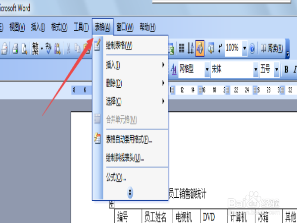 在word中怎么样计算求和？