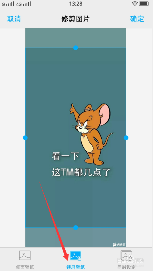 手机图片怎么设置成锁屏