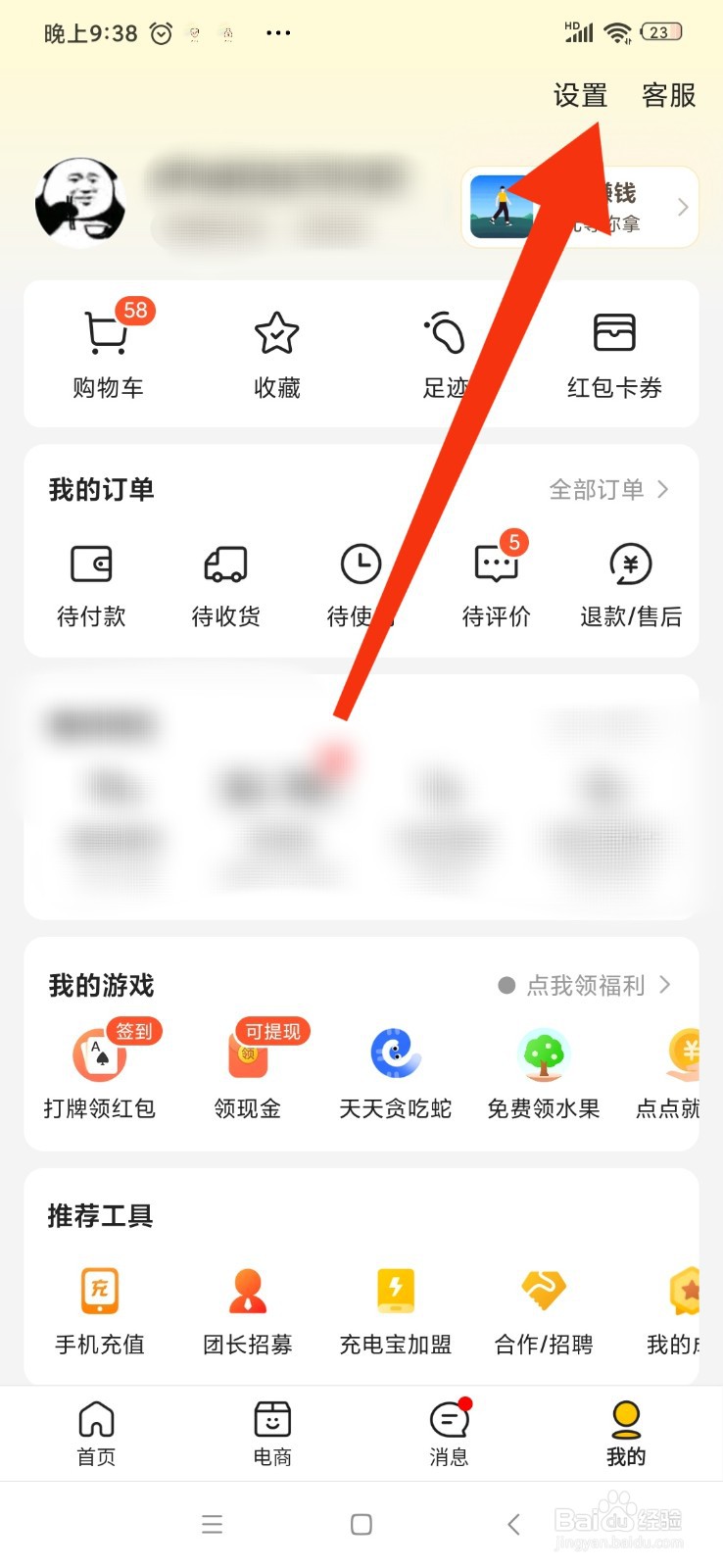 美团怎么设置生日信息