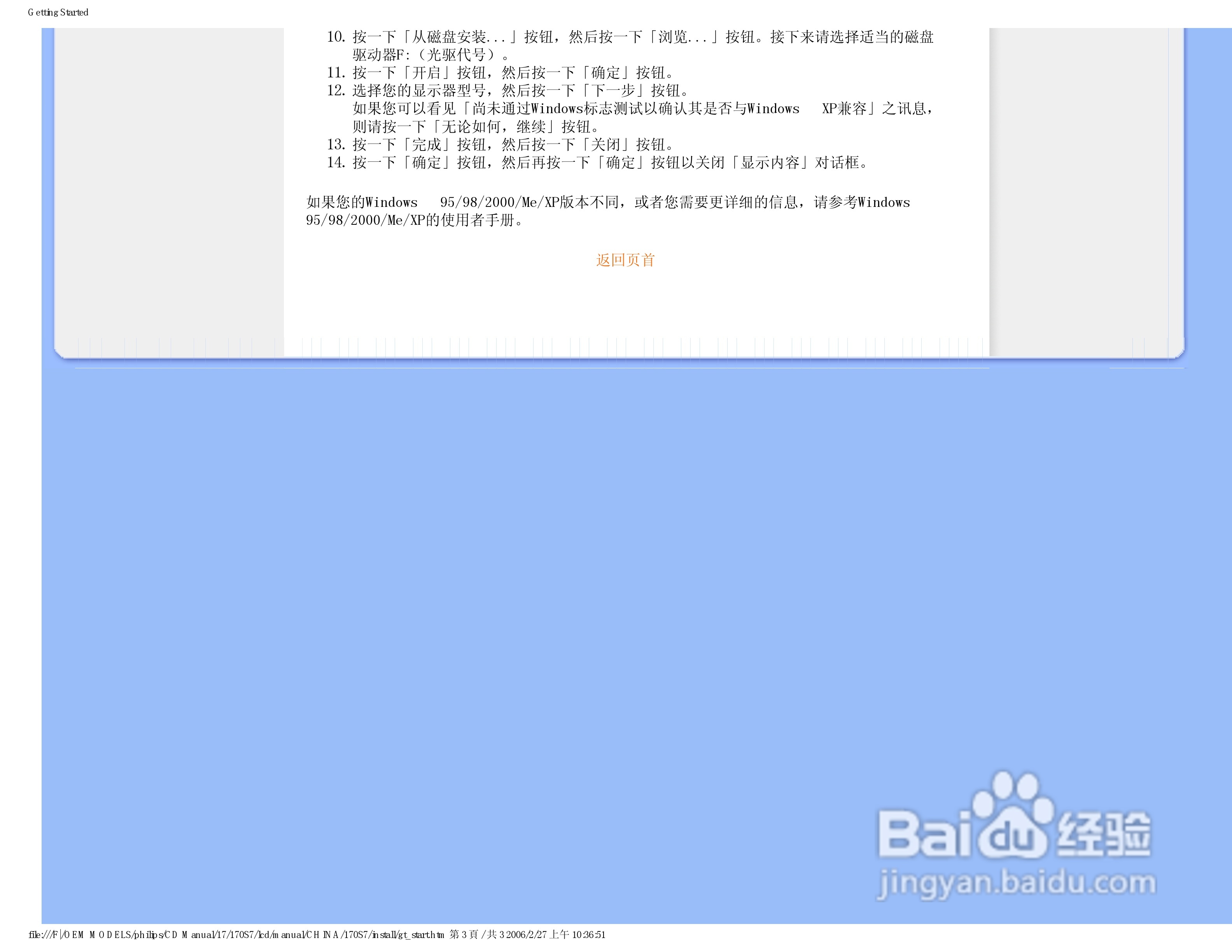 飞利浦170S7FS/93液晶显示器使用说明书:[6]