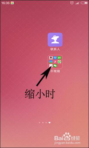 怎样将手机桌面上的软件整理在一起
