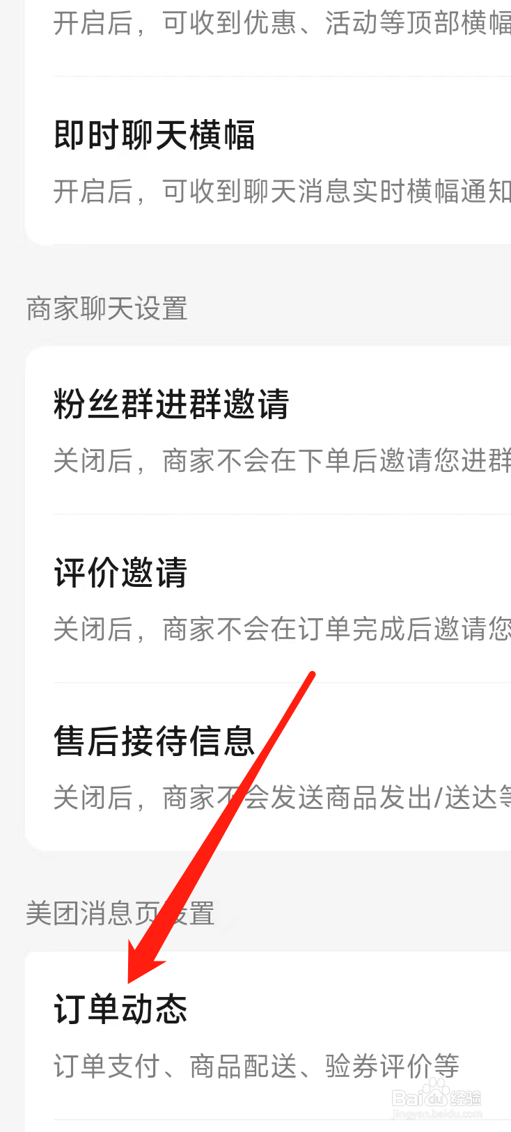 美团怎样查看订单动态