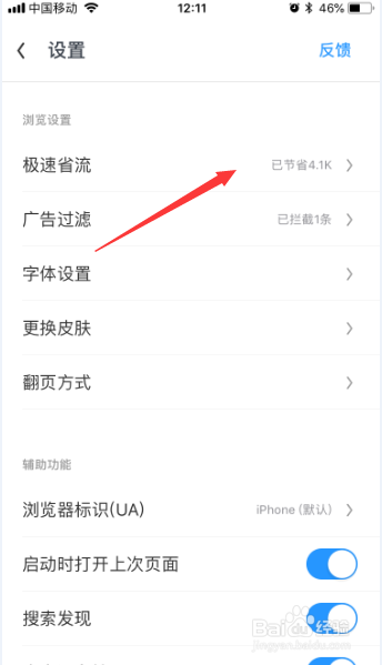 UC浏览器极速省流怎么网页预加载改为从不
