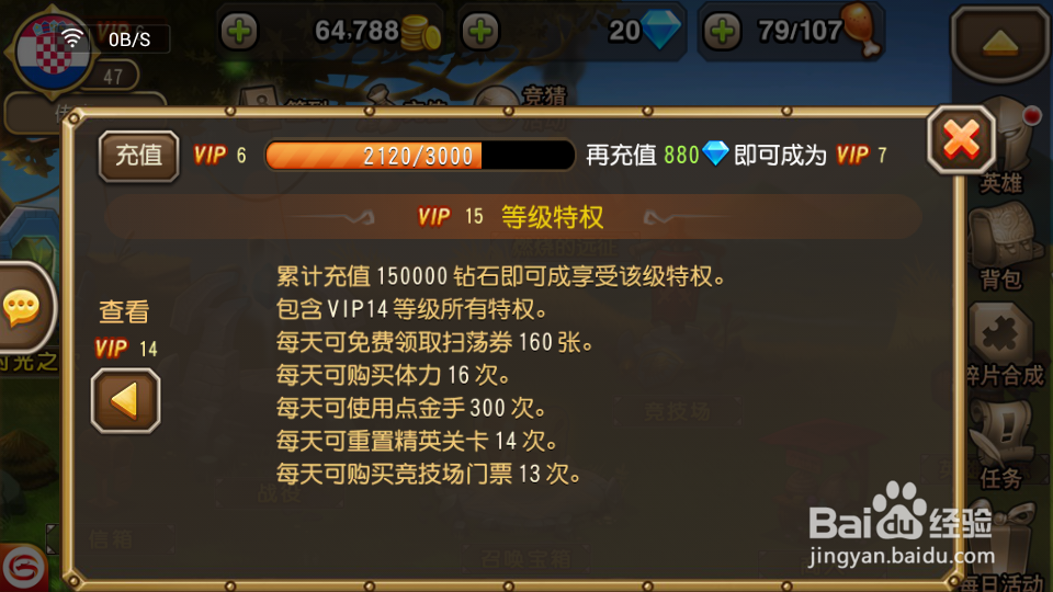 刀塔传奇VIP等级特权详解