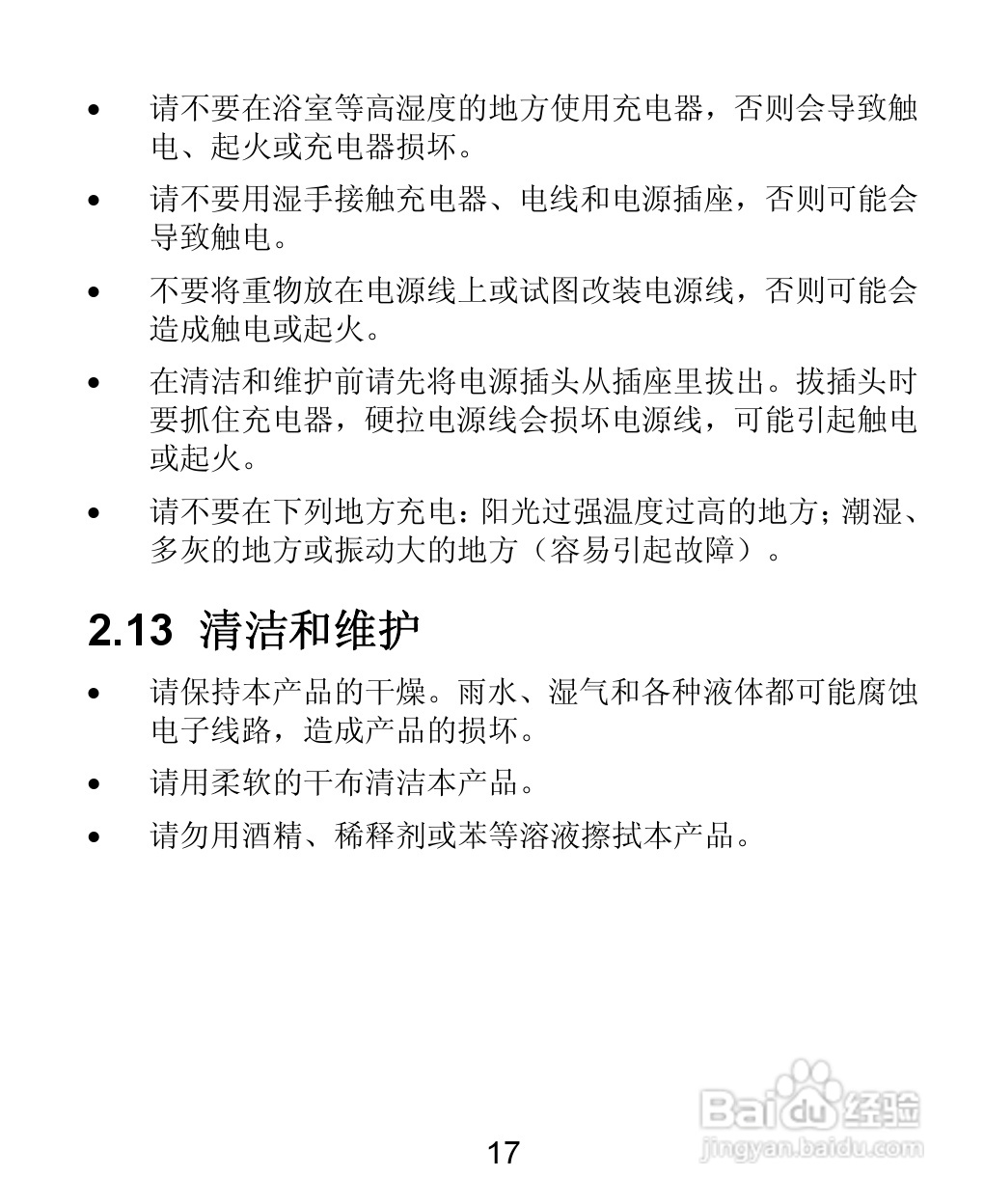 中兴 ZTE-T U880手机使用说明书:[2]