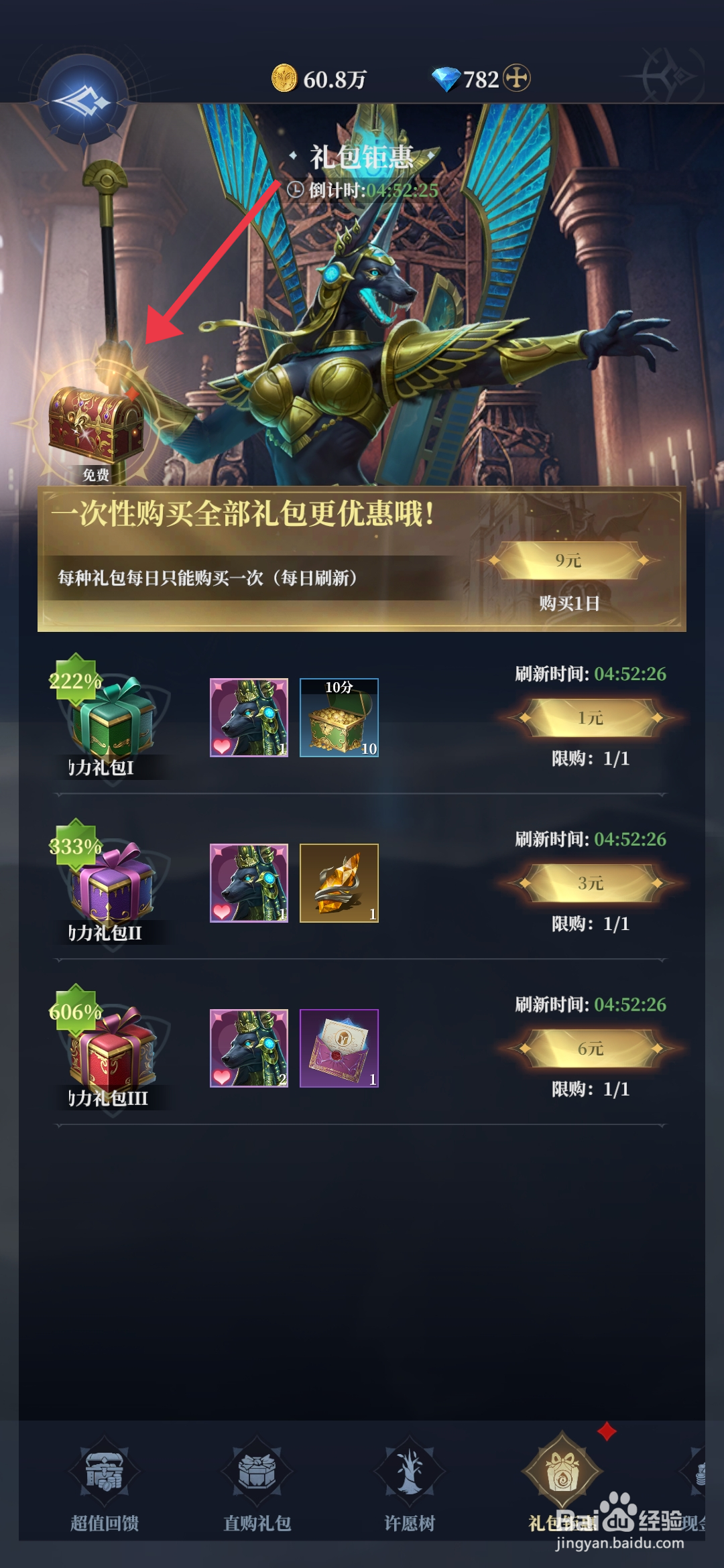 《利萨斯英雄》怎么领取礼包钜惠奖励？