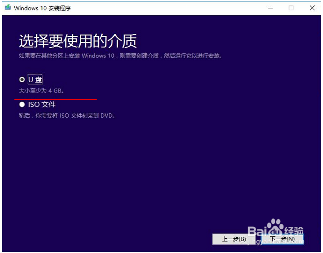 如何创建Windows 10 U盘安装介质