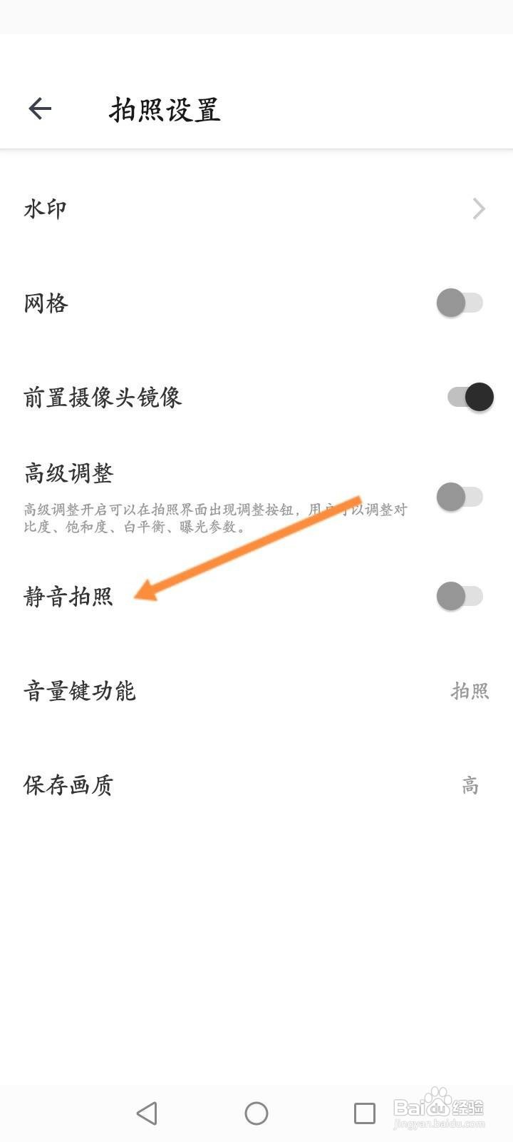 相机360软件中怎么开启静音拍照功能