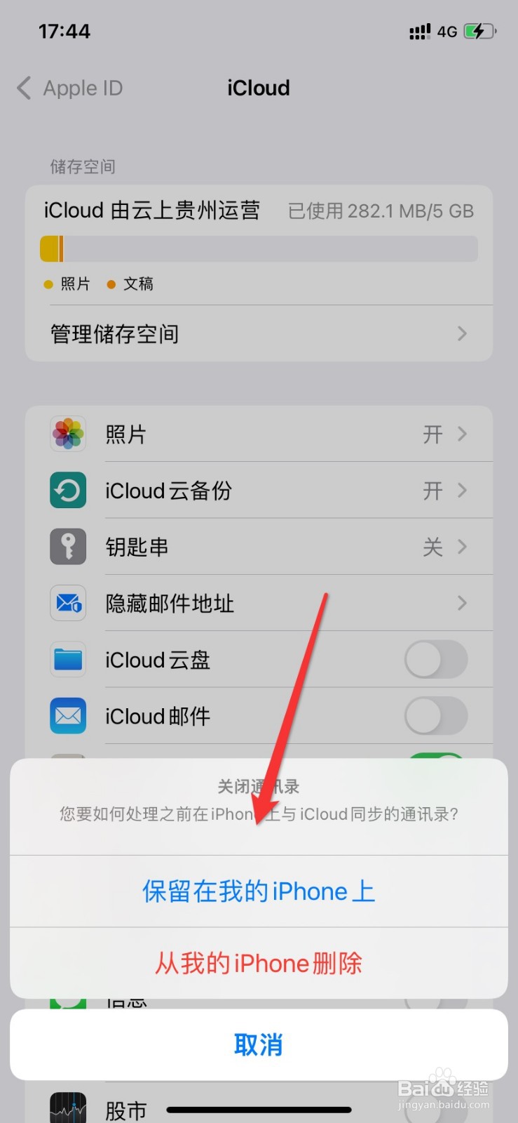 苹果手机同一个id怎么取消通话记录同步