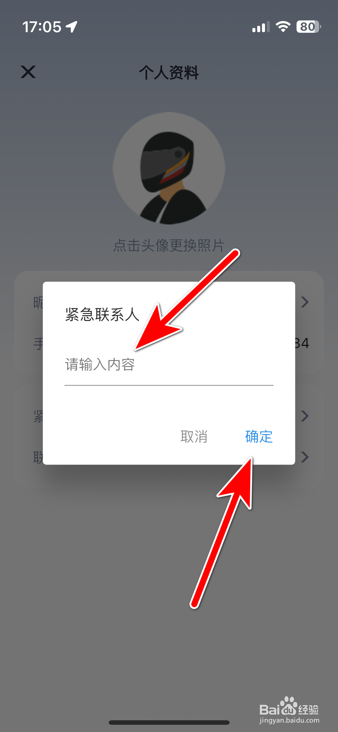 五羊本田智联如何设置紧急联系人