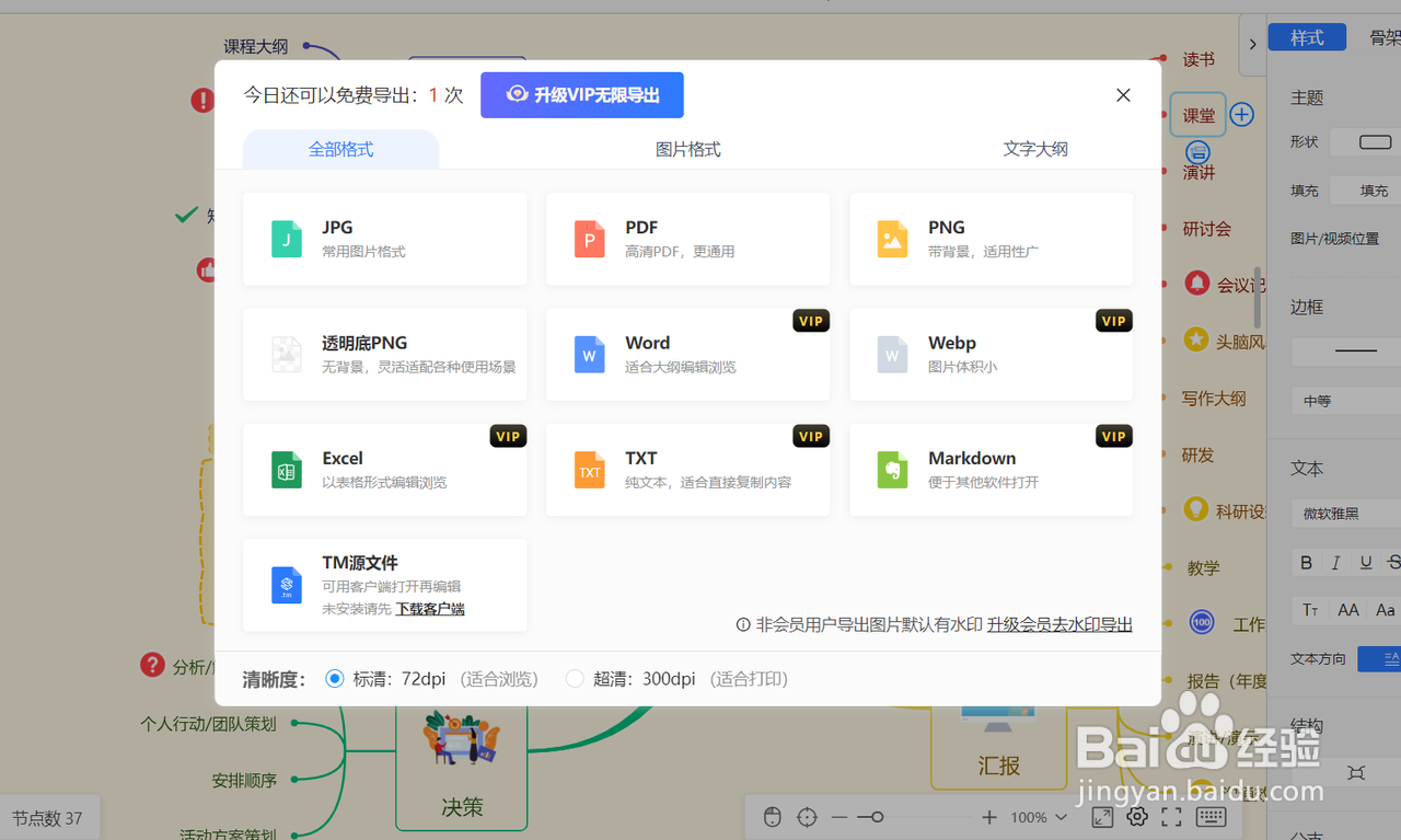 TreeMind树图怎么制作《平凡的世界》思维导图
