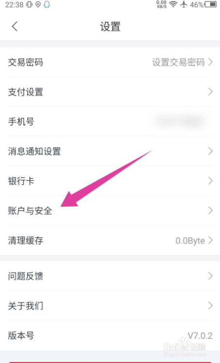 团油APP怎么注销账号