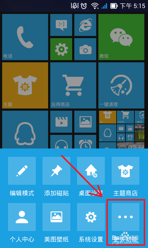 wp8桌面如何设为默认桌面呢?教程来了