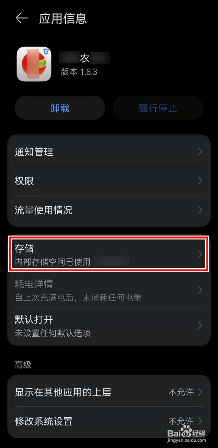 如何初始化农金APP