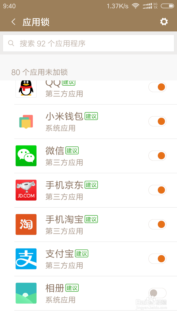 小米手机怎么开启应用锁？