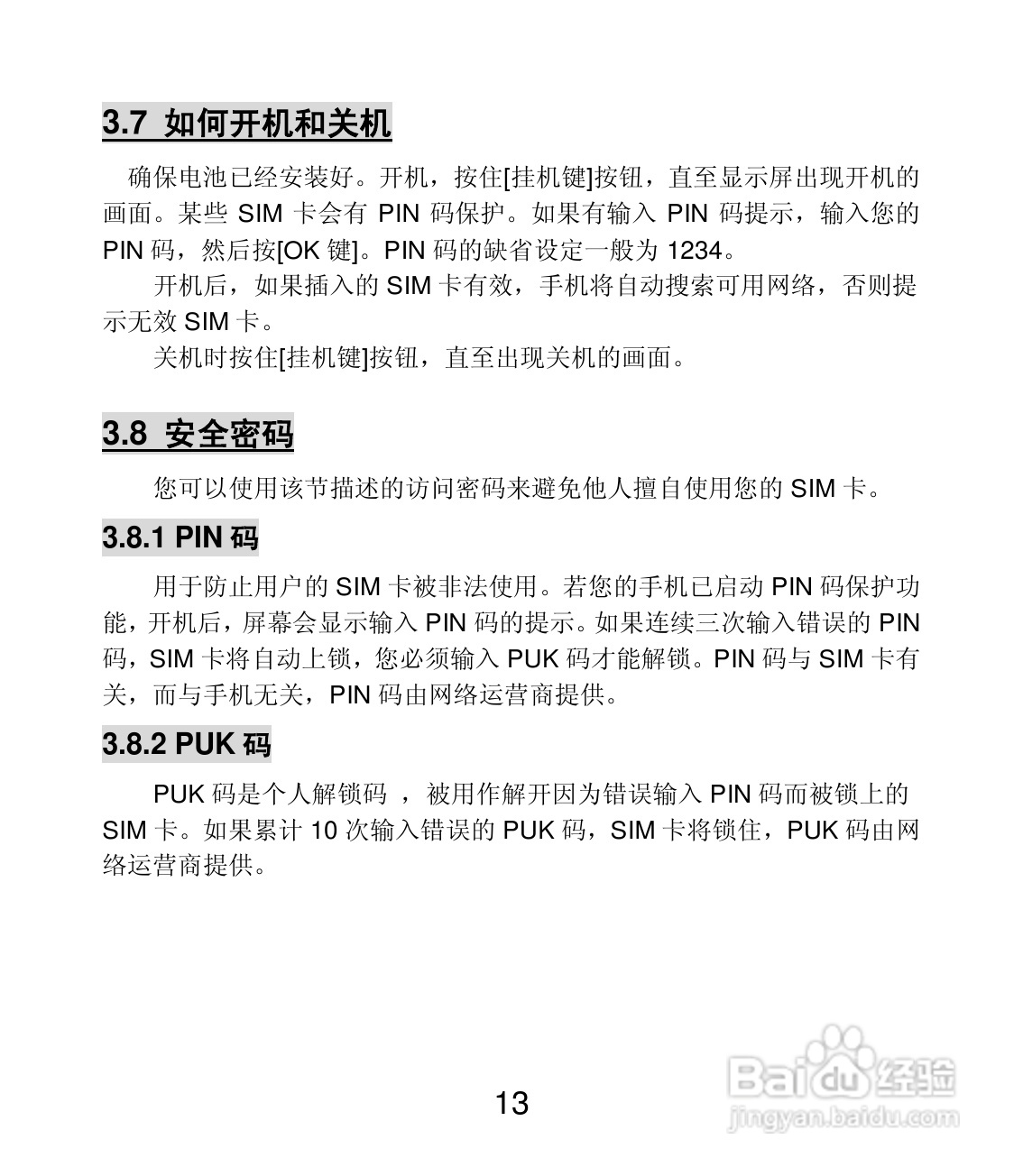 联想Lenovo A320手机使用说明书:[2]