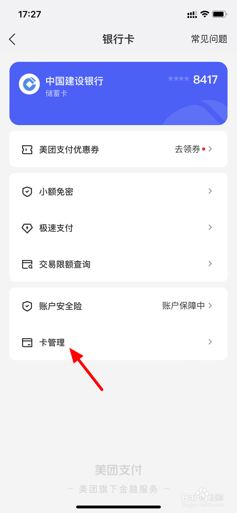 美团绑定银行卡可以解绑吗