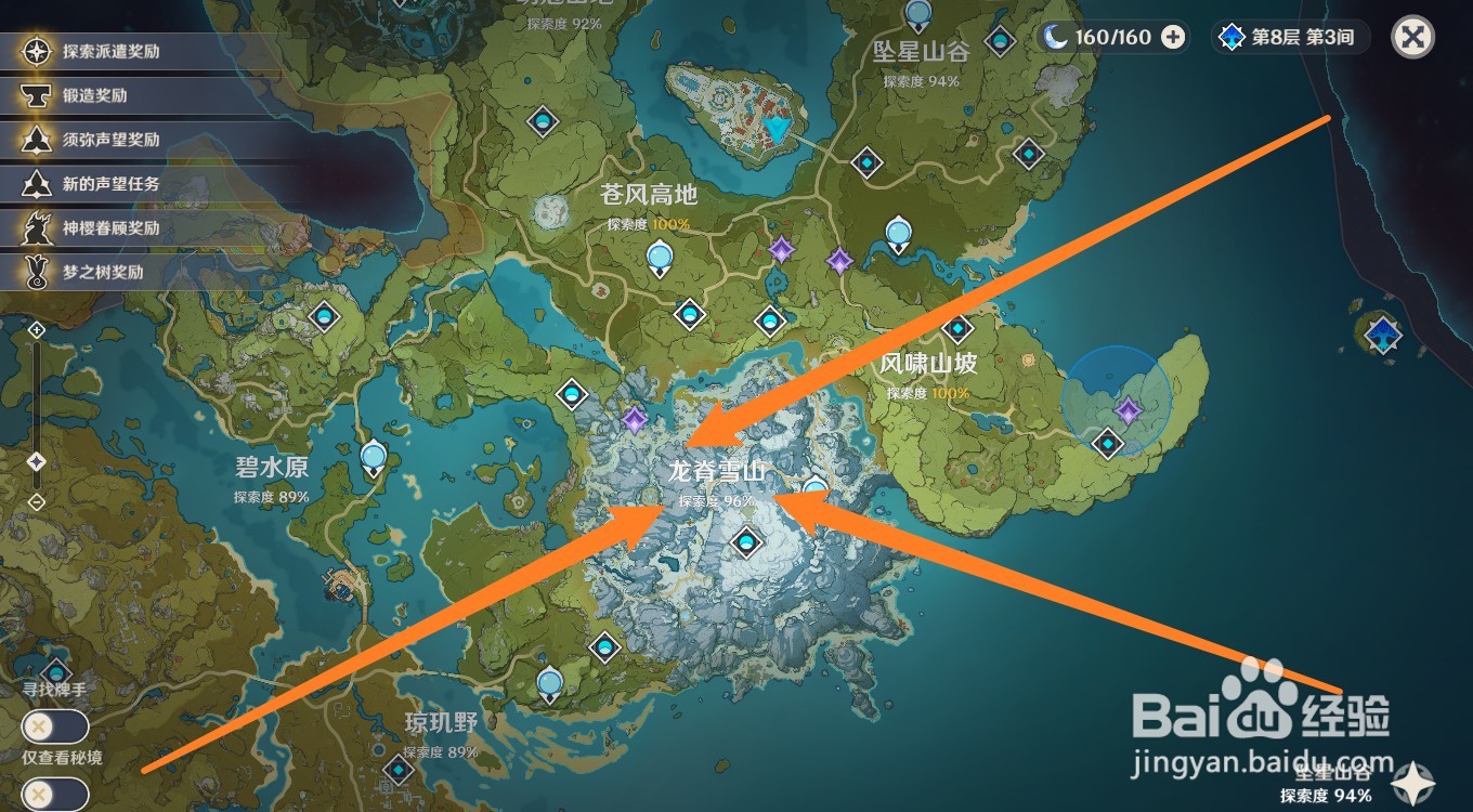龙脊雪山宝箱怎么查漏