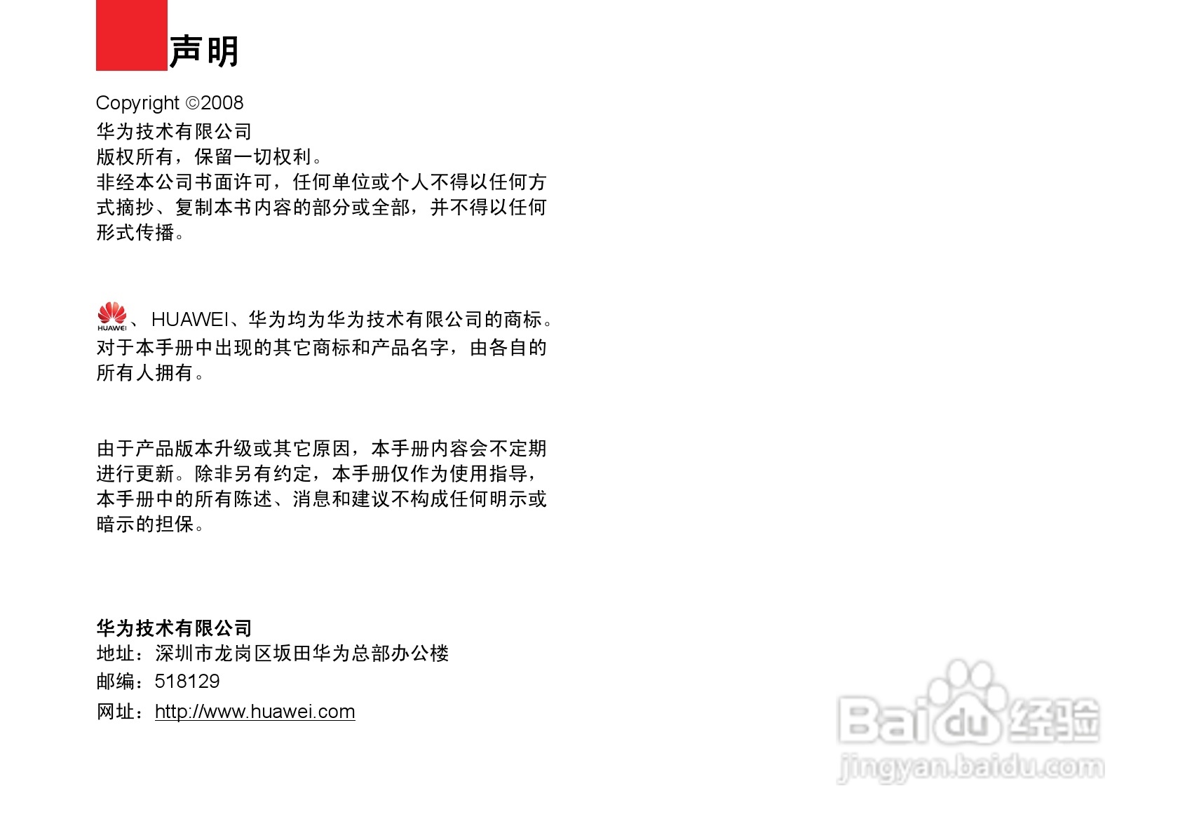 华为T5700手机使用说明书:[1]
