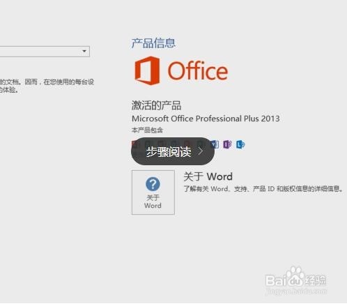 office2013官方正式版完整下载安装激活教程