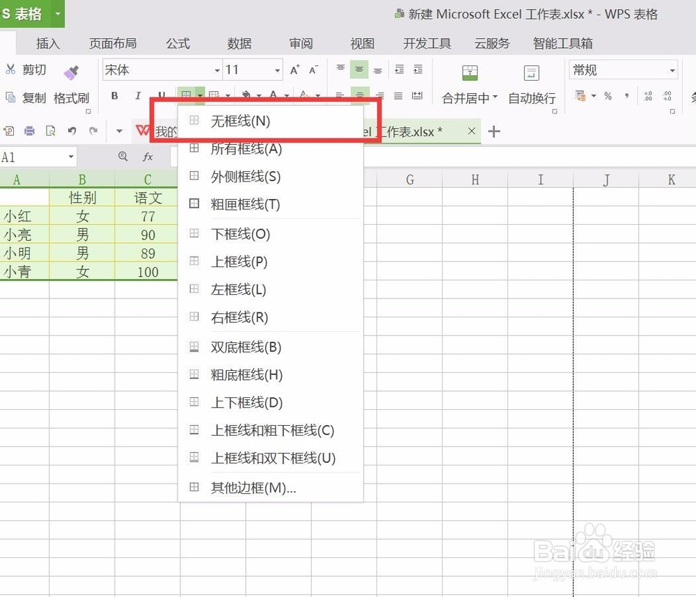 wps表格怎样给表格添加边框