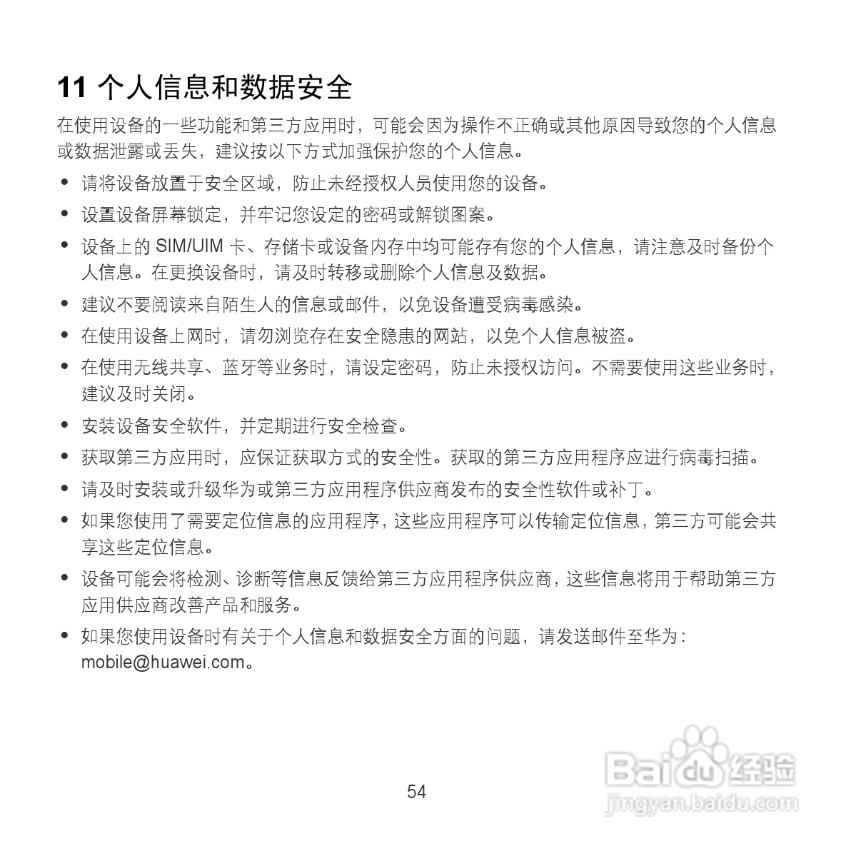 华为MediaPad S7-202u手机使用说明书:[7]