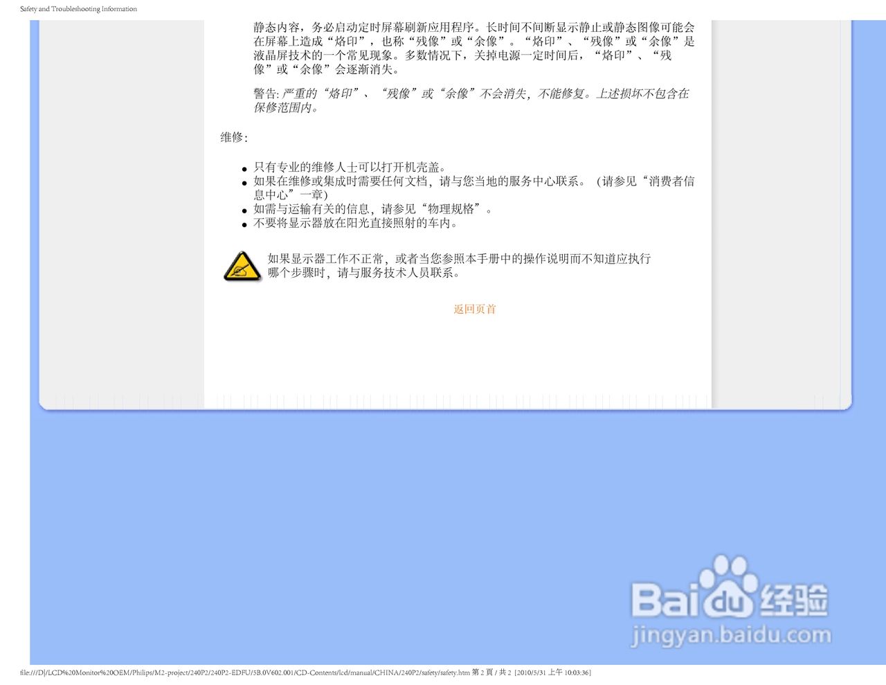 飞利浦240P2EB/93液晶显示器使用说明书:[1]