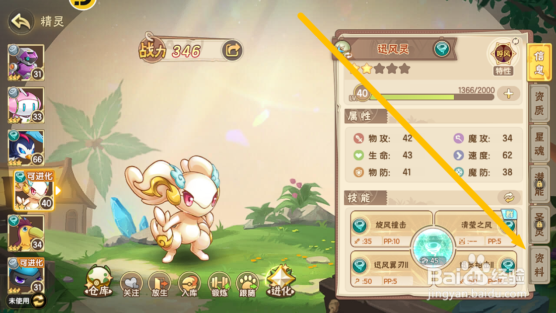 西普大陆如何查看迅风灵的【速度属性】？