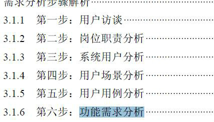 售前工程师,需求分析分几步?