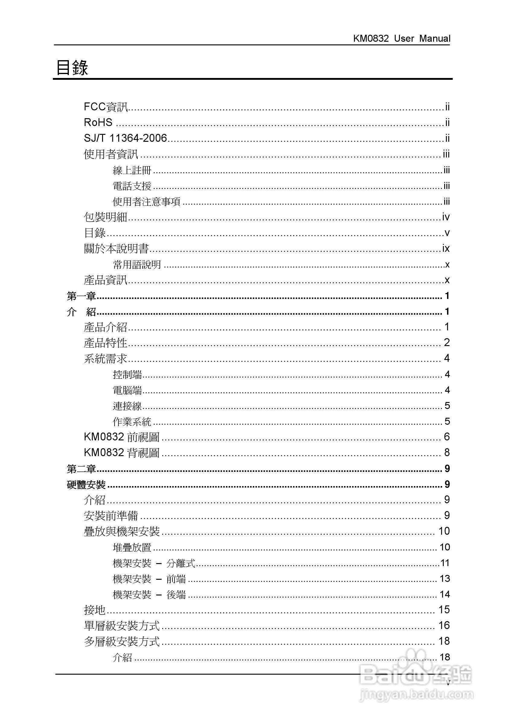 Matrix KVM 切换器KM0832 使用者说明书:[1]