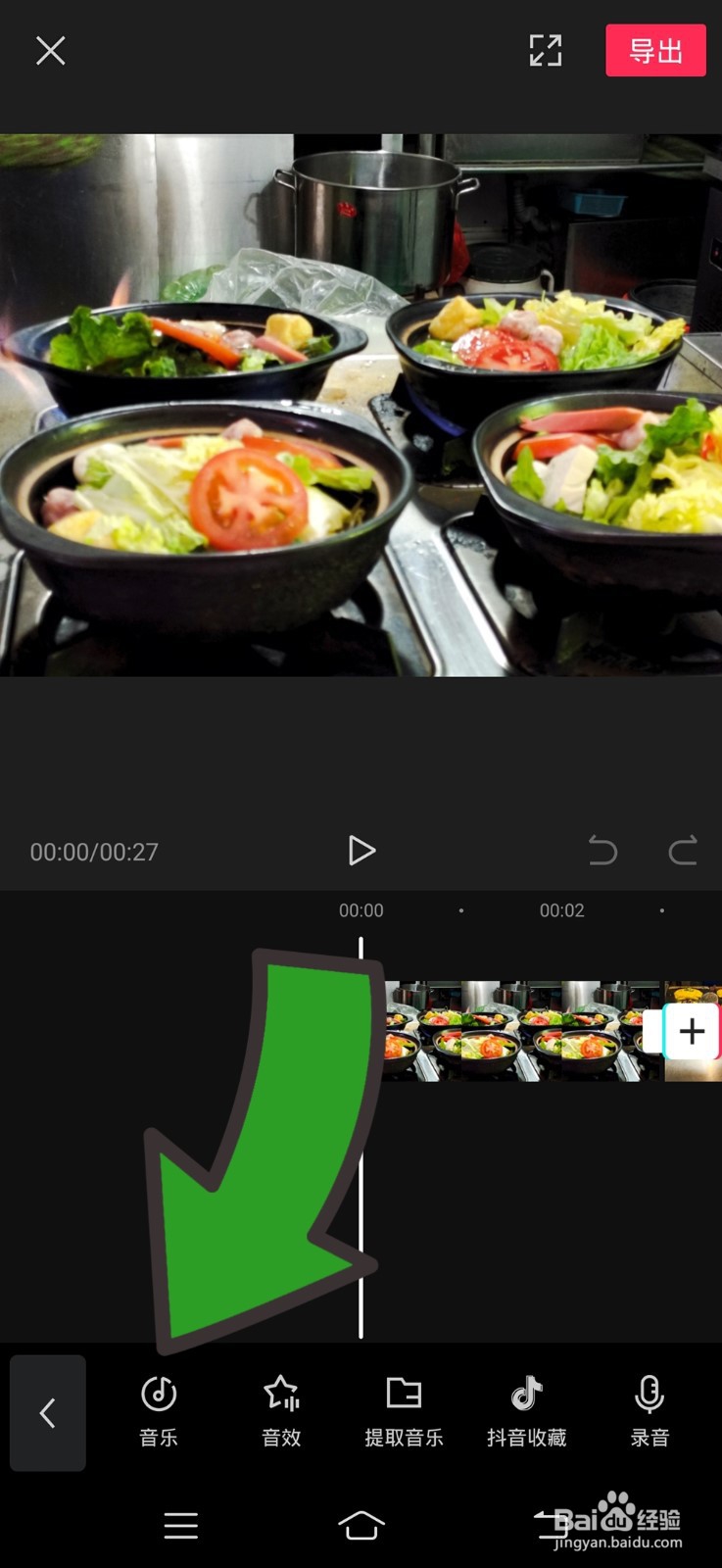剪影怎么自动卡点