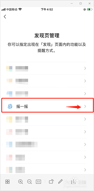 微信怎么关闭摇一摇功能