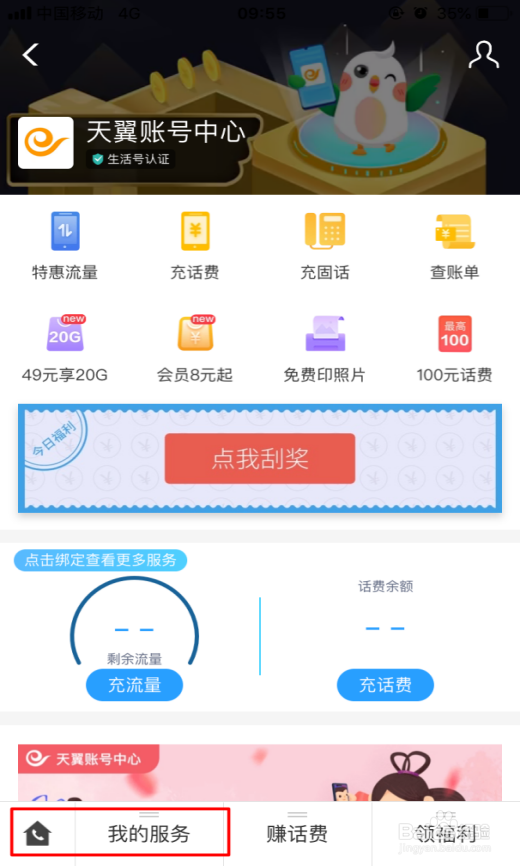 如何用天翼话费购兑换优惠权益?这个攻略请收好