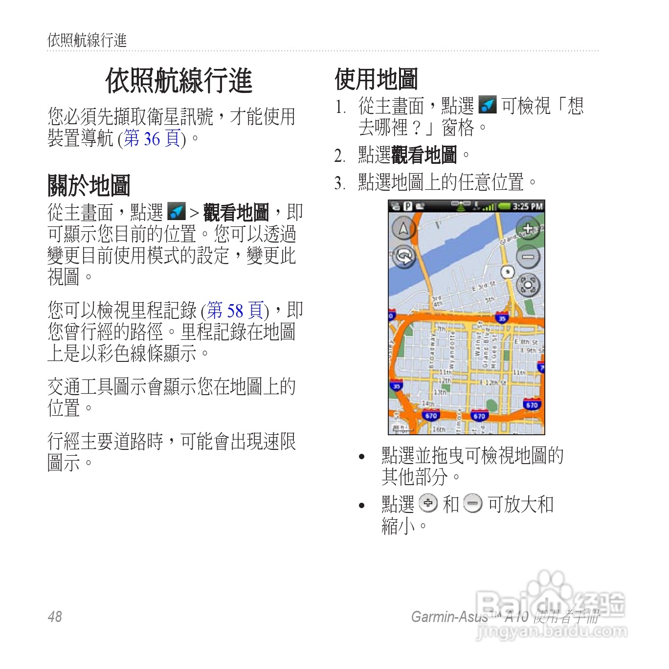 华硕Garmin-Asus A10手机使用说明书:[5]