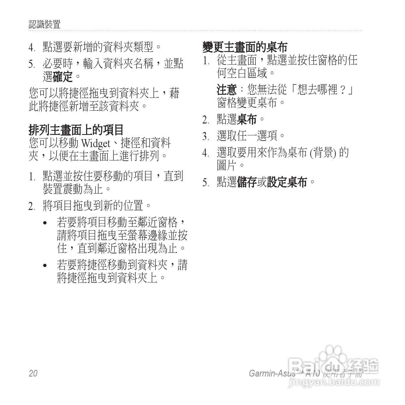 华硕Garmin-Asus A10手机使用说明书:[3]