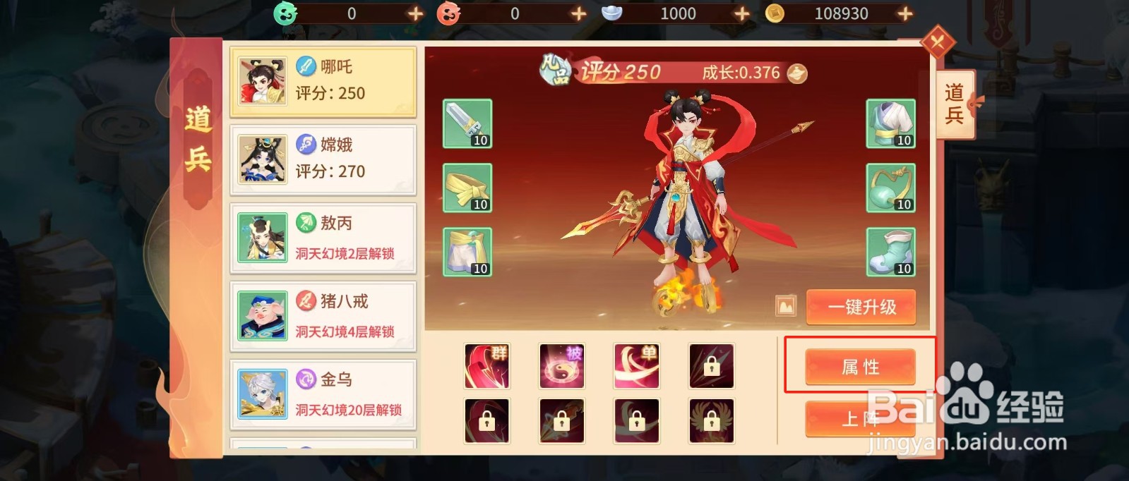 梦想桃园怎样查看嫦娥的【物攻】
